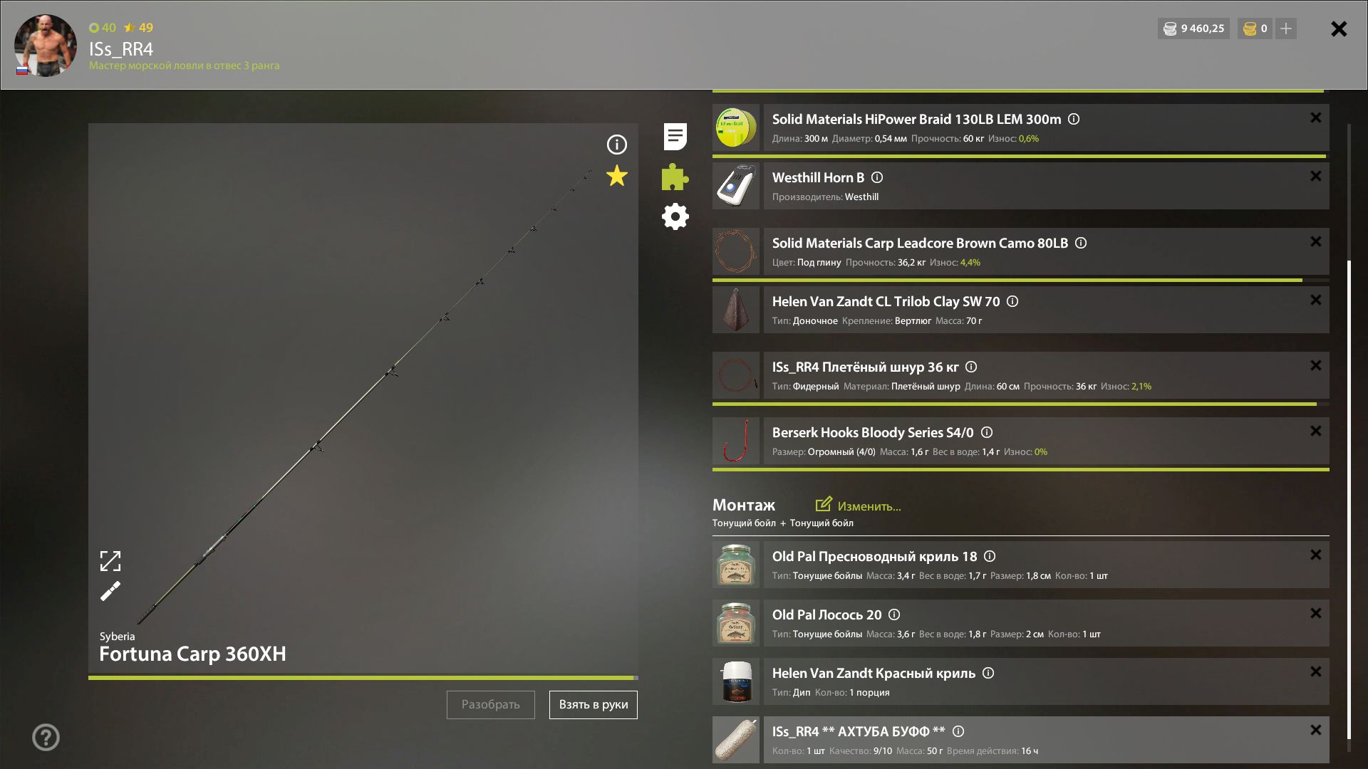 Скриншот точки клева на #трофей_rf4map