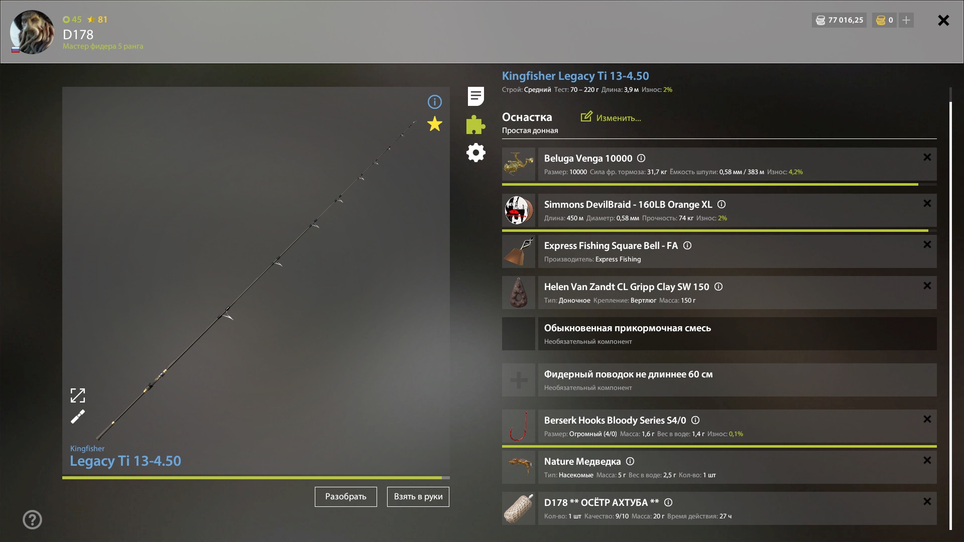 Скриншот точки клева на #трофей_rf4map
