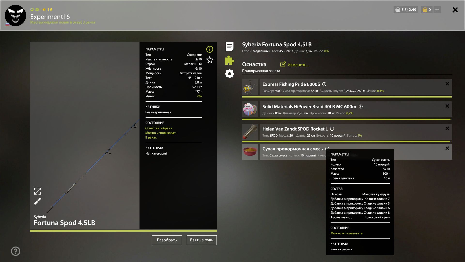 Скриншот точки клева на #трофей_rf4map