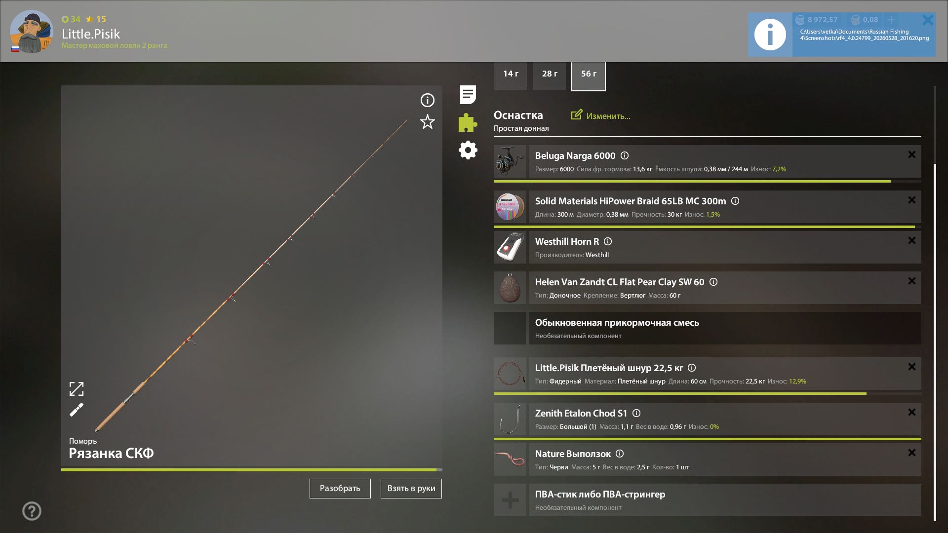 Скриншот точки клева на #трофей_rf4map