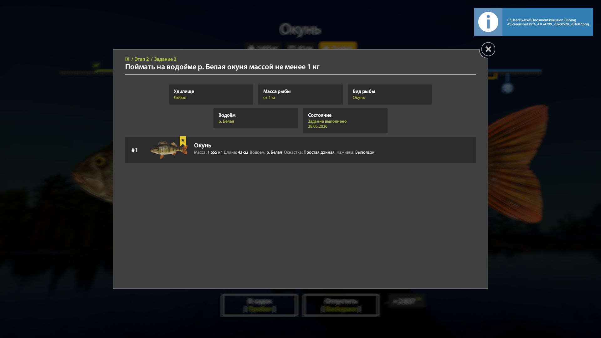 Скриншот точки клева на #трофей_rf4map