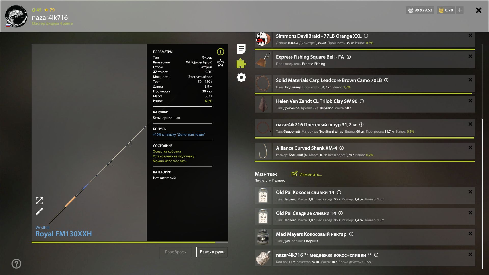 Скриншот точки клева на #трофей_rf4map