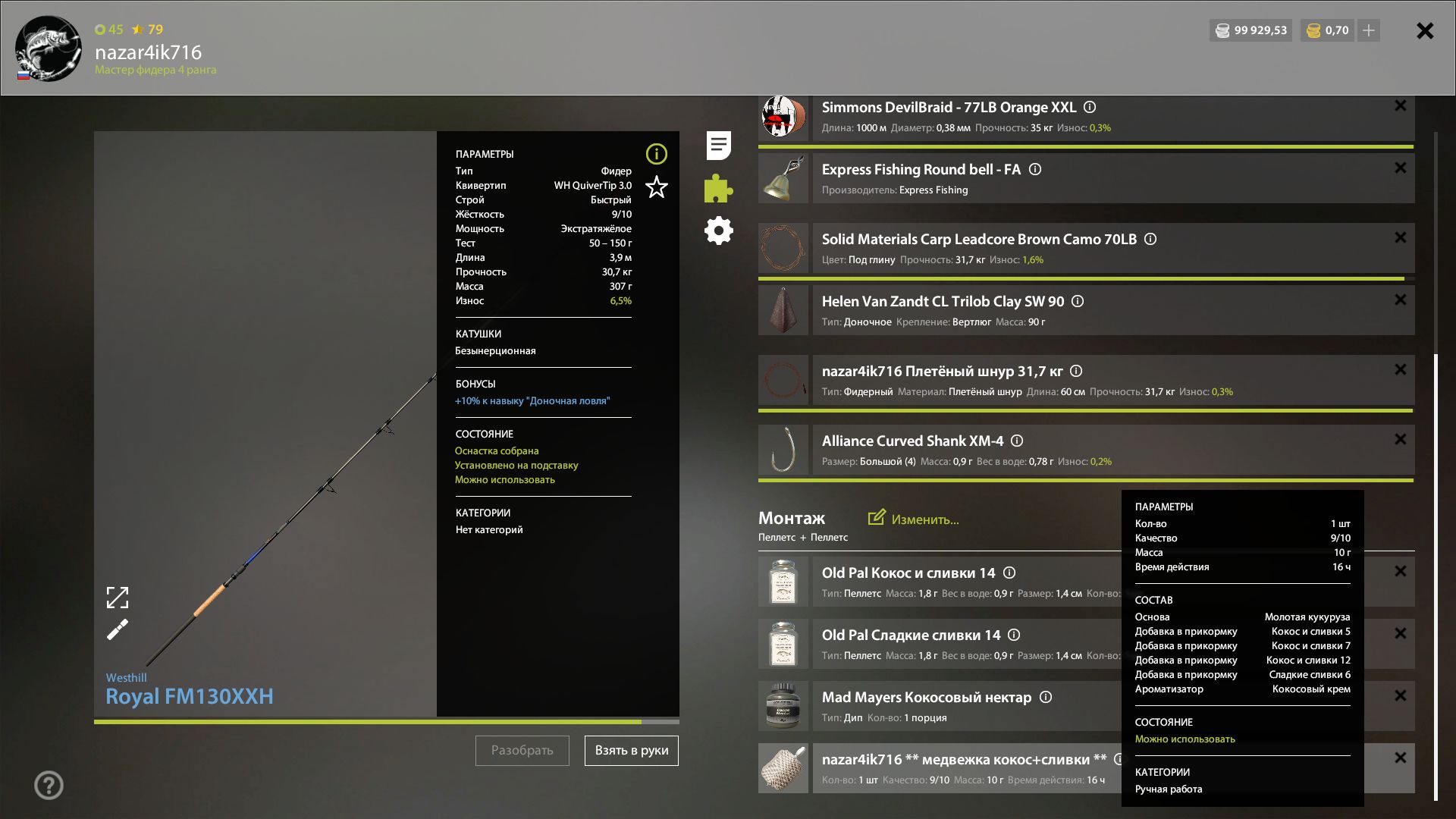 Скриншот точки клева на #трофей_rf4map