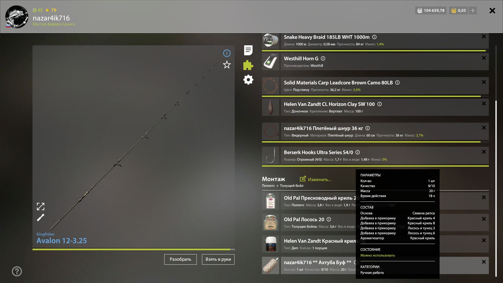 Скриншот точки клева на #трофей_rf4map